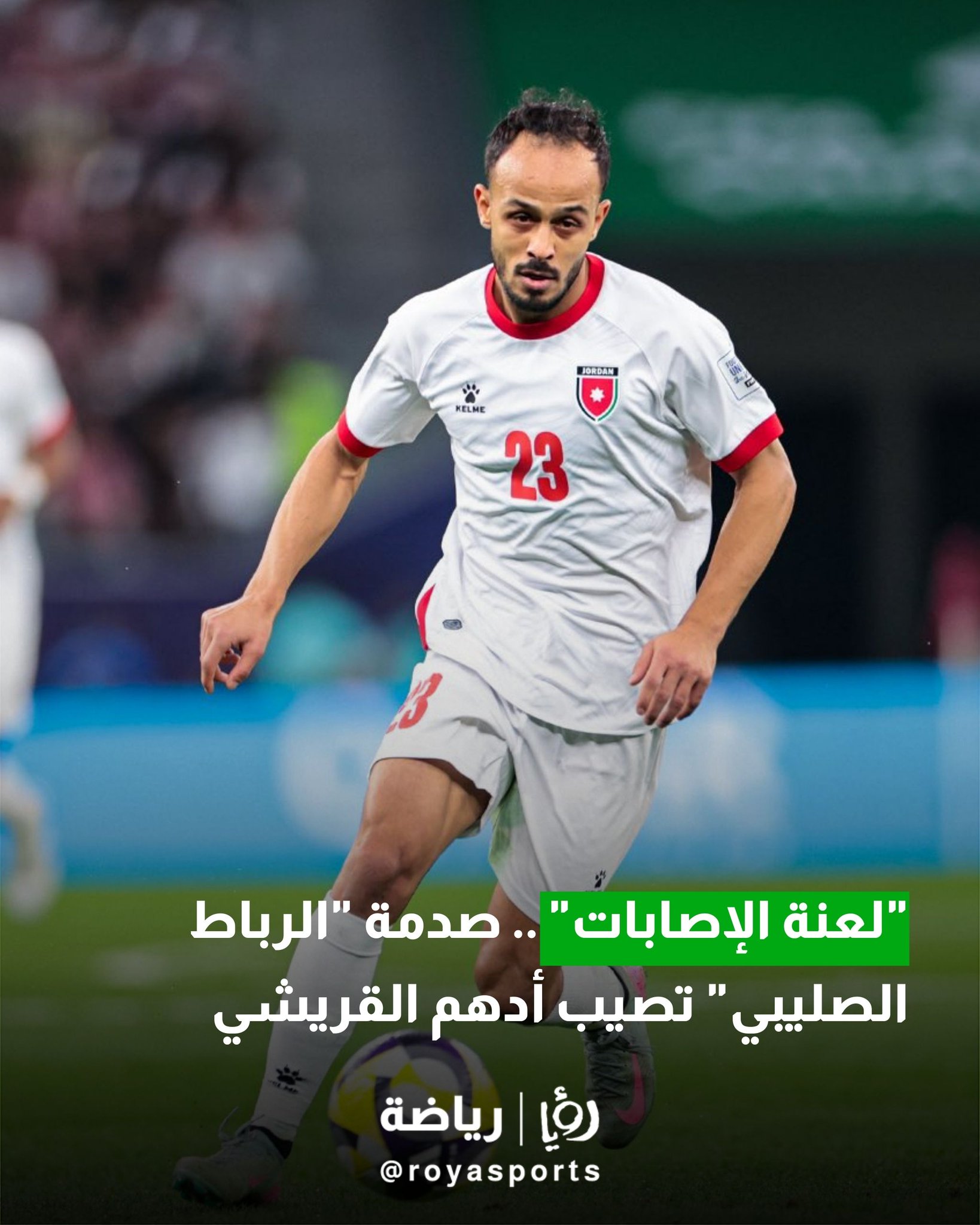 "لعنة الإصابات" .. صدمة "الرباط الصليبي" تصيب أدهم القريشي 