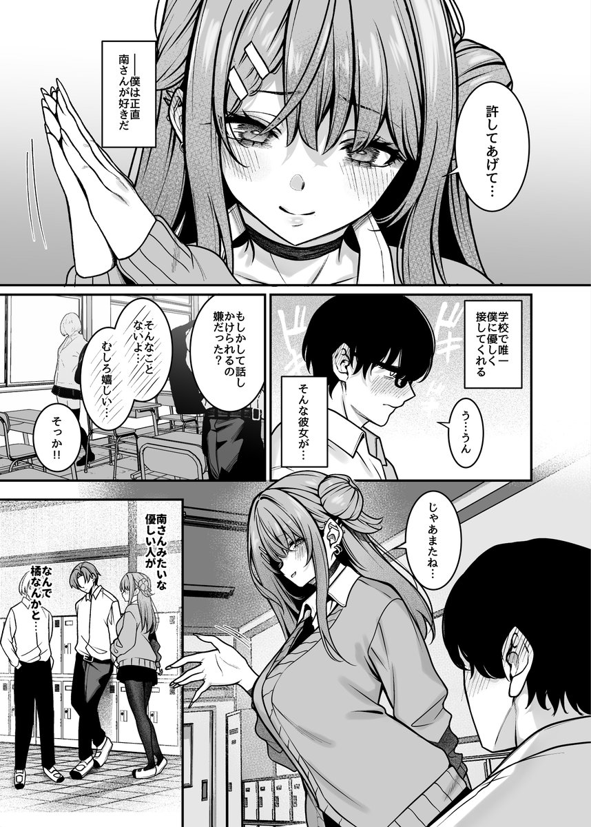 ①彼氏持ちのギャルに恋をしたオタク君の話 