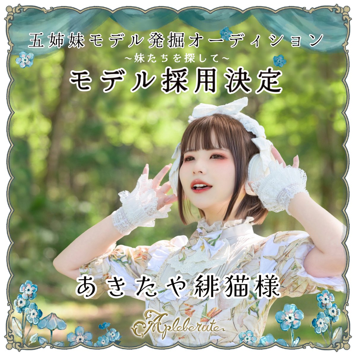 Apleberute (アプレビュート) tweet media