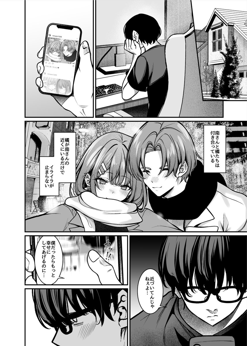 ①彼氏持ちのギャルに恋をしたオタク君の話 