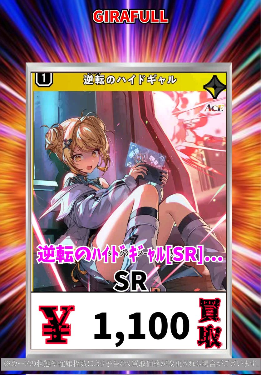 クロスタTCG 逆転のﾊｲﾄﾞｷﾞｬﾙ[SR][BP02-059/082] SR ￥1100買取