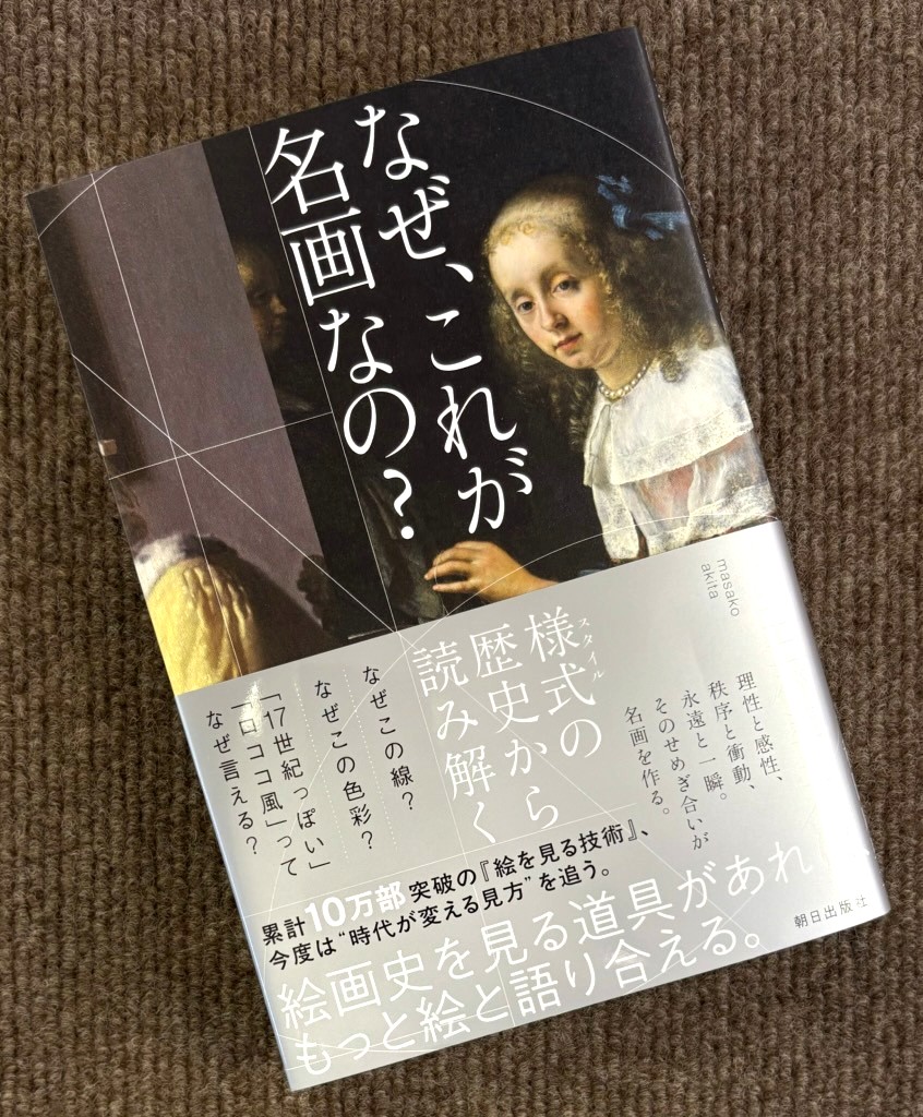 絵を見る力は誰にだってある。見る眼を養うことによって絵画の楽しみ方