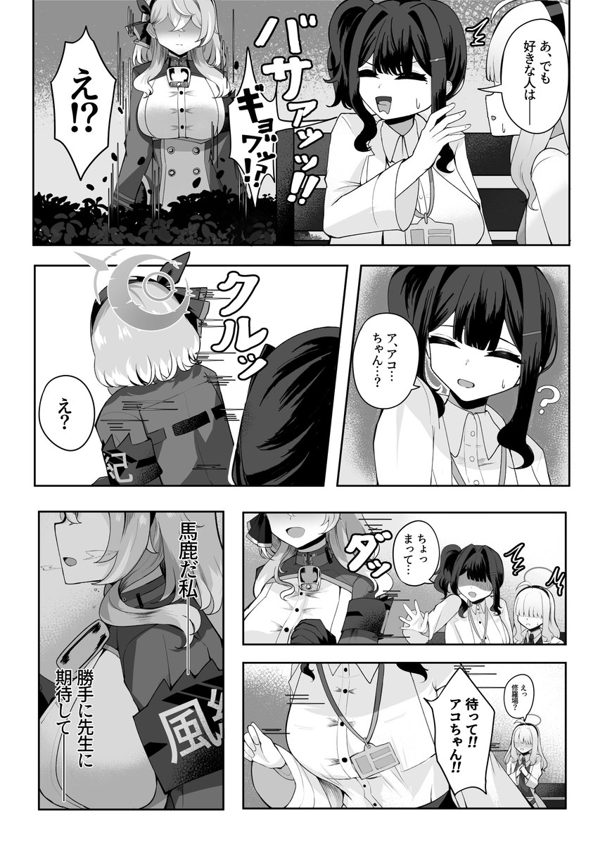 【C107新刊サンプル】
アコと先生と恋の話 (3/4) 