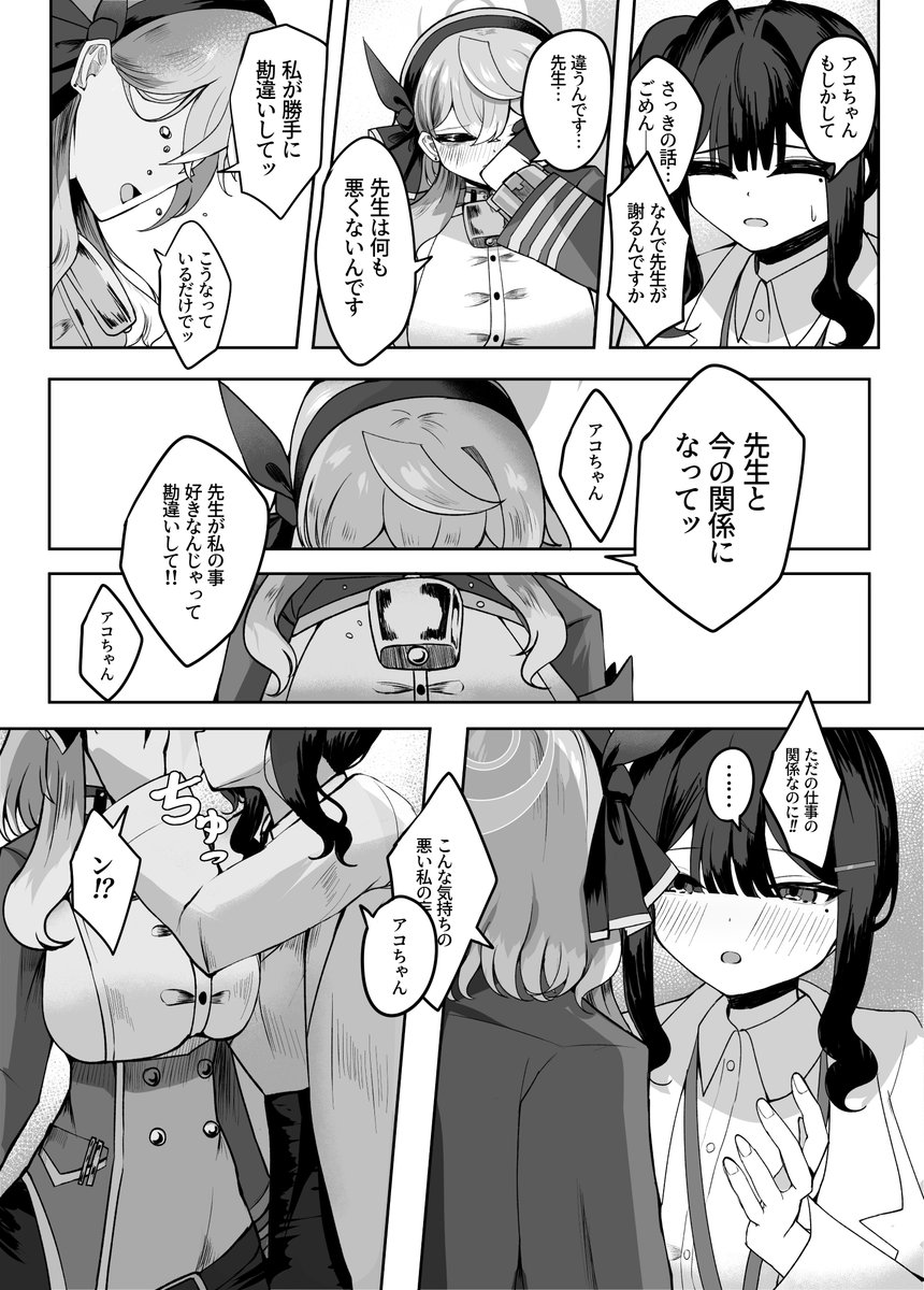 【C107新刊サンプル】
アコと先生と恋の話 (3/4) 