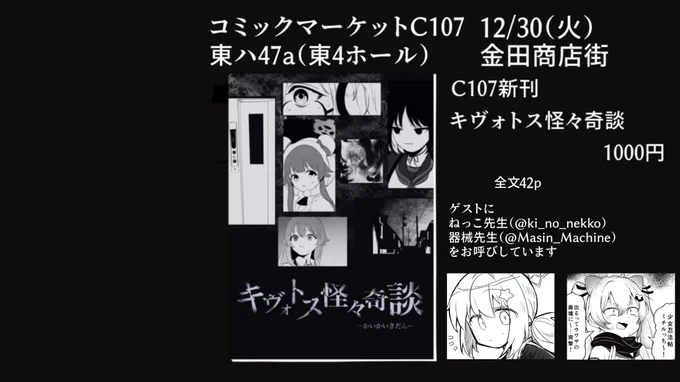 C107のお品書き ブルアカのホラー漫画になります

恐怖耐性ない方あんまりお勧めできません…自己判断でお願いします

ゲストにねっこ先生(@ki_no_nekko )器械先生(@Masin_Machine )
お手伝いに一ノ瀬ゆけさん(@yuke_cos )をお呼びしています。

12/30(火)ハ47aでお待ちしていますので… 