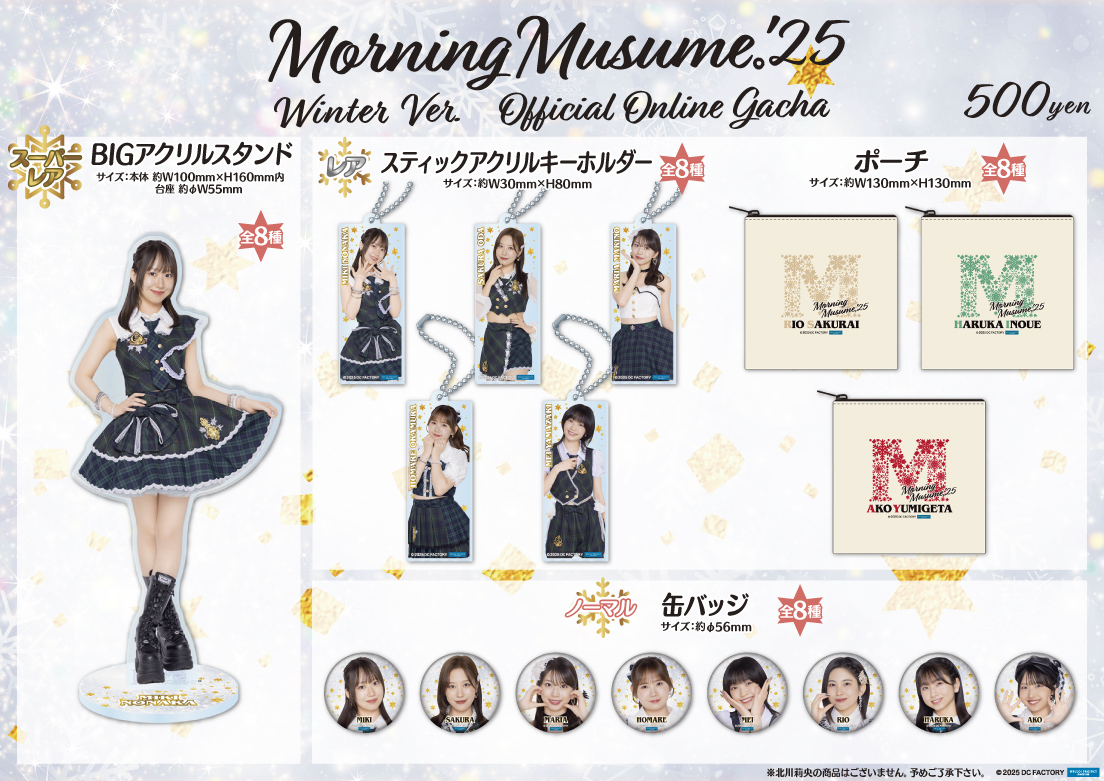 12月の #モバガチャ #モーニング娘25 のアイテムをご紹介します