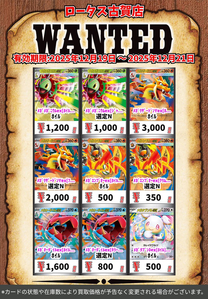 ポケモン買取情報！ 「スタートデッキ100 バトルコレクション」 ﾒｶﾞ