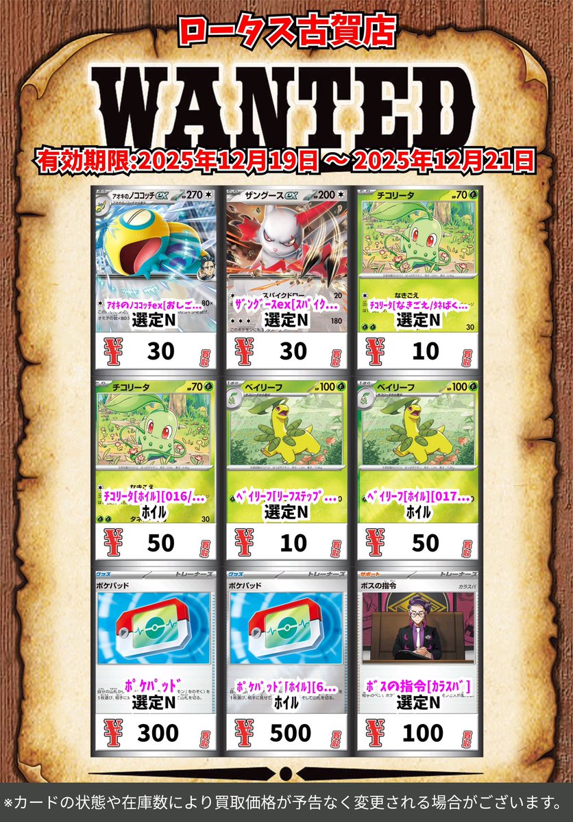 ポケモン買取情報！ 「スタートデッキ100 バトルコレクション」 ﾒｶﾞ