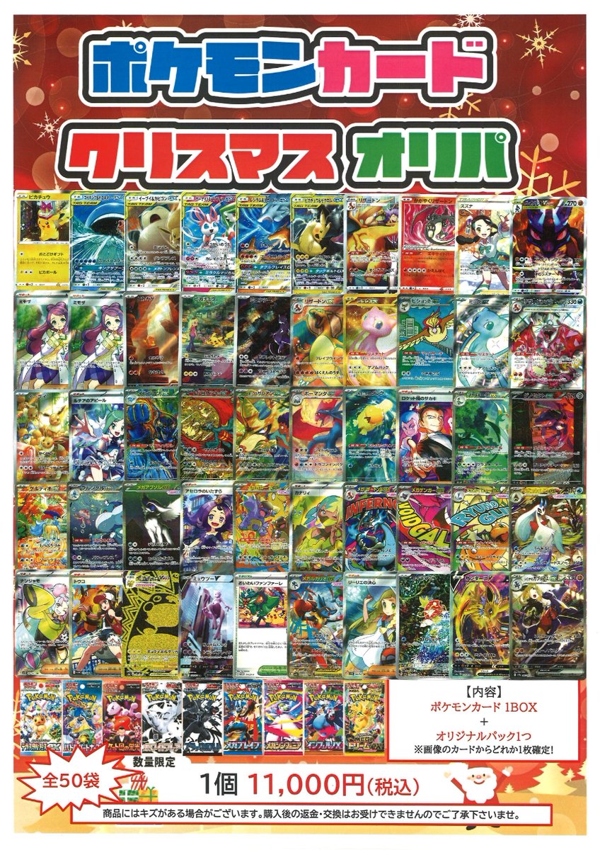 ポケモンまとめ売り ポケモンカードのクリスマス🎄10,000円セットを販売致します！ 購入