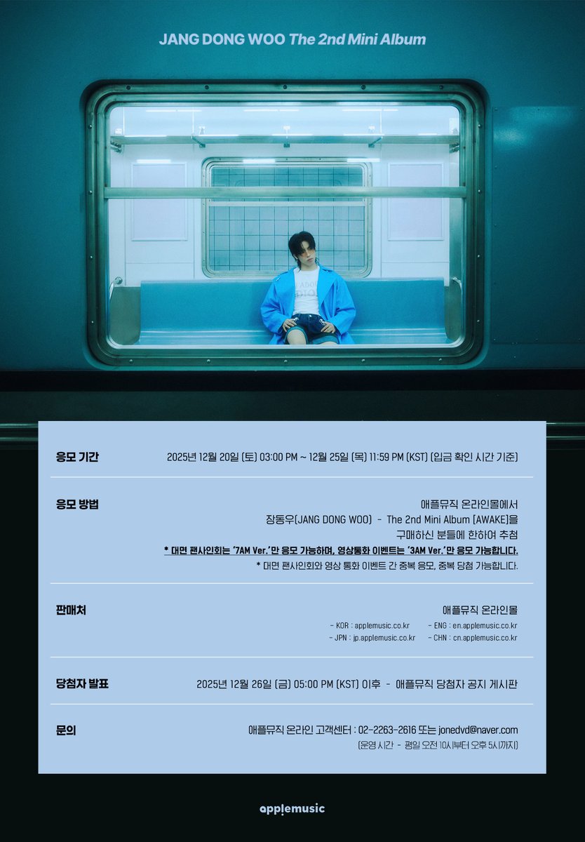 applemusic_m's tweet photo. [📢] #장동우 #JANGDONGWOO
The 2nd Mini Album [#AWAKE]
FAN SIGN & VIDEO CALL EVENT OPEN💌

📌~12/25 (목) 11:59PM

🎁애플뮤직 단독 미공개 셀피 포토카드 (A/B ver.) 1종 (3종 중 랜덤)
📸당첨자 전원 사인 폴라로이드 1매

🗓26/01/10 (토)

💙대면 1PM
https://t.co/CLbDtnm49S

🤍영상통화
대면 종료 직후
https://t.co/RpIqdW6kvG