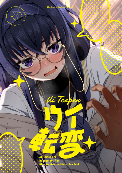 C107新刊・ブルアカ同人誌の表紙ができました。
タイトル『ウイ転変』

発情したウイにすごい勢いで攻められる漫画になります。
冬コミ2日目(水)・サークル「不審者罪」
よろしくお願いします。 