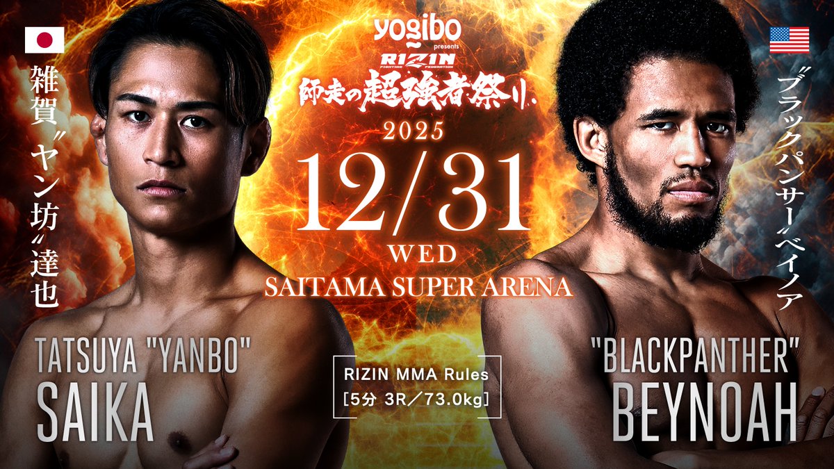 rizin_PR's tweet image. #Yogibo presents #RIZIN師走の超強者祭り
🚨対戦カード変更まとめ🚨

✅野村が怪我により欠場、
　サトシの王座防衛戦はノジモフに決定
✅野村「また1から頑張って行きます」
✅ベイノアの相手は雑賀“ヤン坊”へ
✅調整中だった新居の相手は秋元強真に決定

📝詳細は↓
jp.rizinff.com/_ct/17811428…