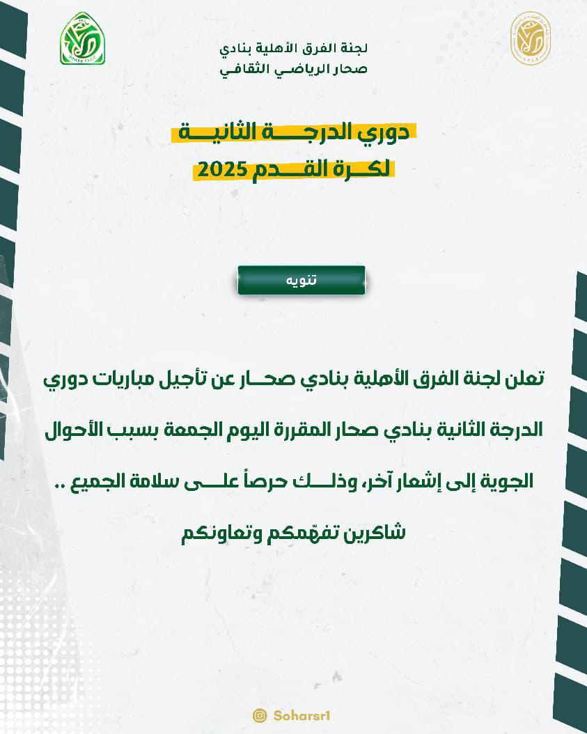 فريق الغشبة الرياضي الثقافي #صحار tweet media