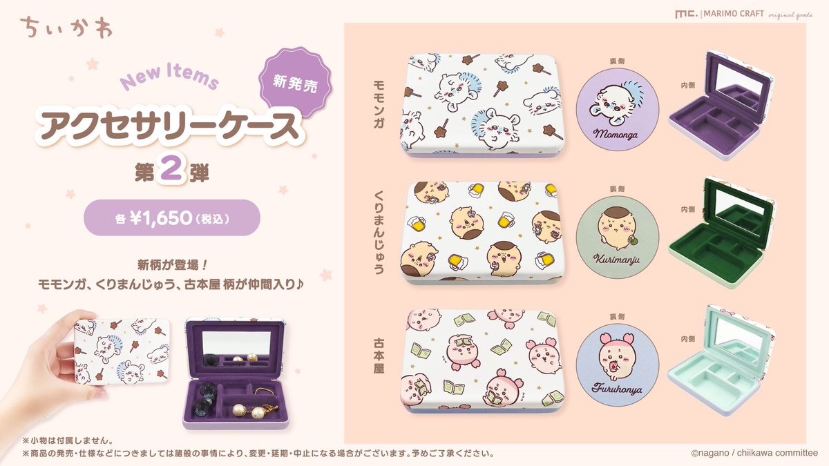 ちいかわらんど原宿店 ＼🤍新商品入荷のお知らせ🤍／ 『 アクセサリー