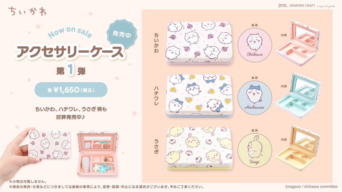 ちいかわらんど原宿店 ＼🤍新商品入荷のお知らせ🤍／ 『 アクセサリー