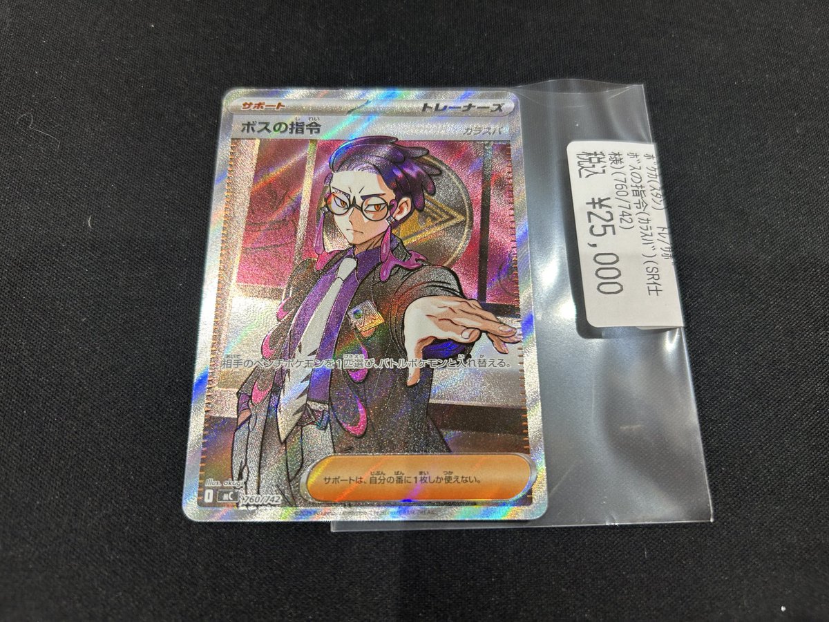 ボスの指令 SR ガラスパ ボスの指令/カラスバ(SR仕様)【-】{760/742} - カードラッシュ[ポケモン]