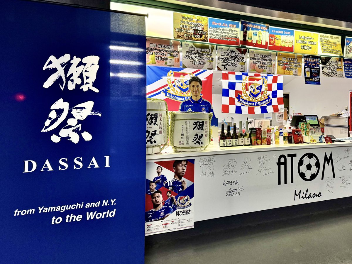 AtomMilano's tweet image. 2026マリノスのホーム開幕は金J‼️寒いので獺祭の熱燗と獺祭ホット甘酒を準備します🇫🇷⚓️🍶🔥来シーズンも日産スタジアムN12アトムミラノを宜しくお願い致します🙇‍♀️✨