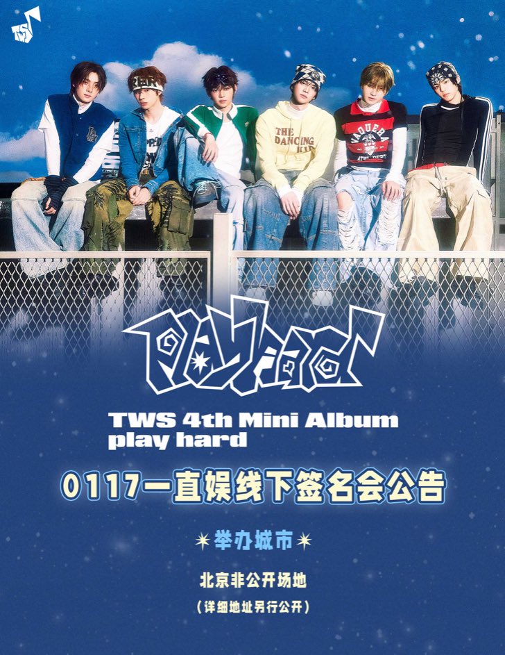 TWS 『 play hard 』共同購入 店舗特典 トレカ 買取 代行 交換 中華