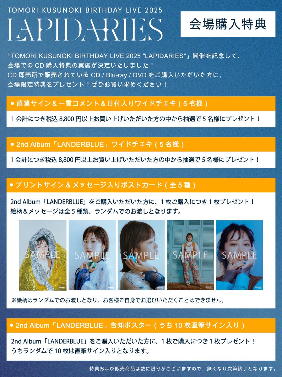TOMORI KUSUNOKI BIRTHDAY LIVE 2025 “LAPIDARIES” 直筆サイン入り