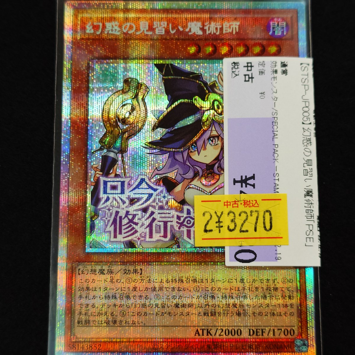 🌈✨📣#遊戯王 販売情報✨🌈 【STSP-JP005】＃幻惑の見習い魔術師｢PSE