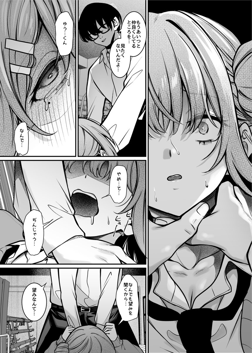 ②彼氏持ちのギャルに恋をしたオタク君の話 