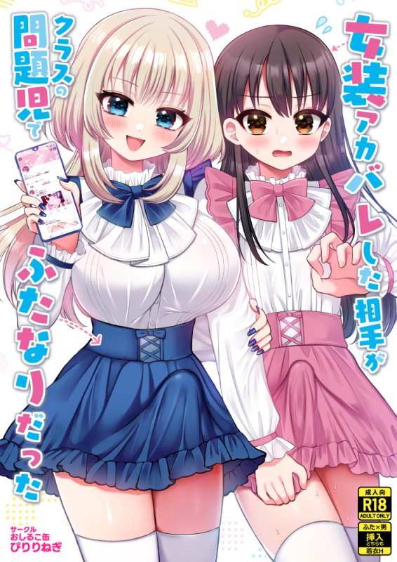 🔞C107冬コミ新刊/2日目 東フ11b『おしるこ缶』 
女装アカバレ、ふた×男の不健全青春ラブ本!相互自慰、フェラ逆フェラ、挿入どちらも有♡
🍈専売 https://t.co/2vhdr5ccNN
📖DLsite  https://t.co/GcCwDsymNn
📖FANZA https://t.co/GcCwDsymNn
pixiv https://t.co/QScOk9TKKW 