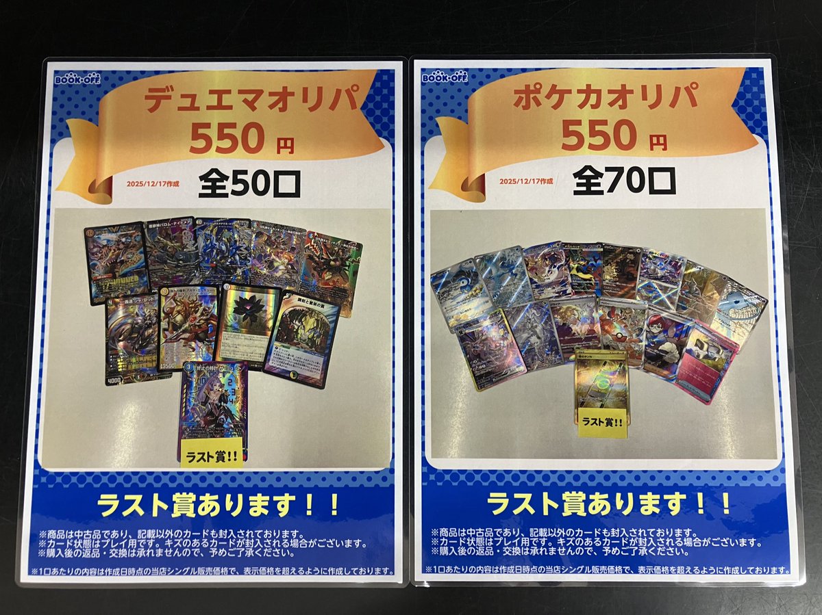 🌈中古トレカ情報🌈 明日12/20(土)から、デュエマ&ポケカのオリパを