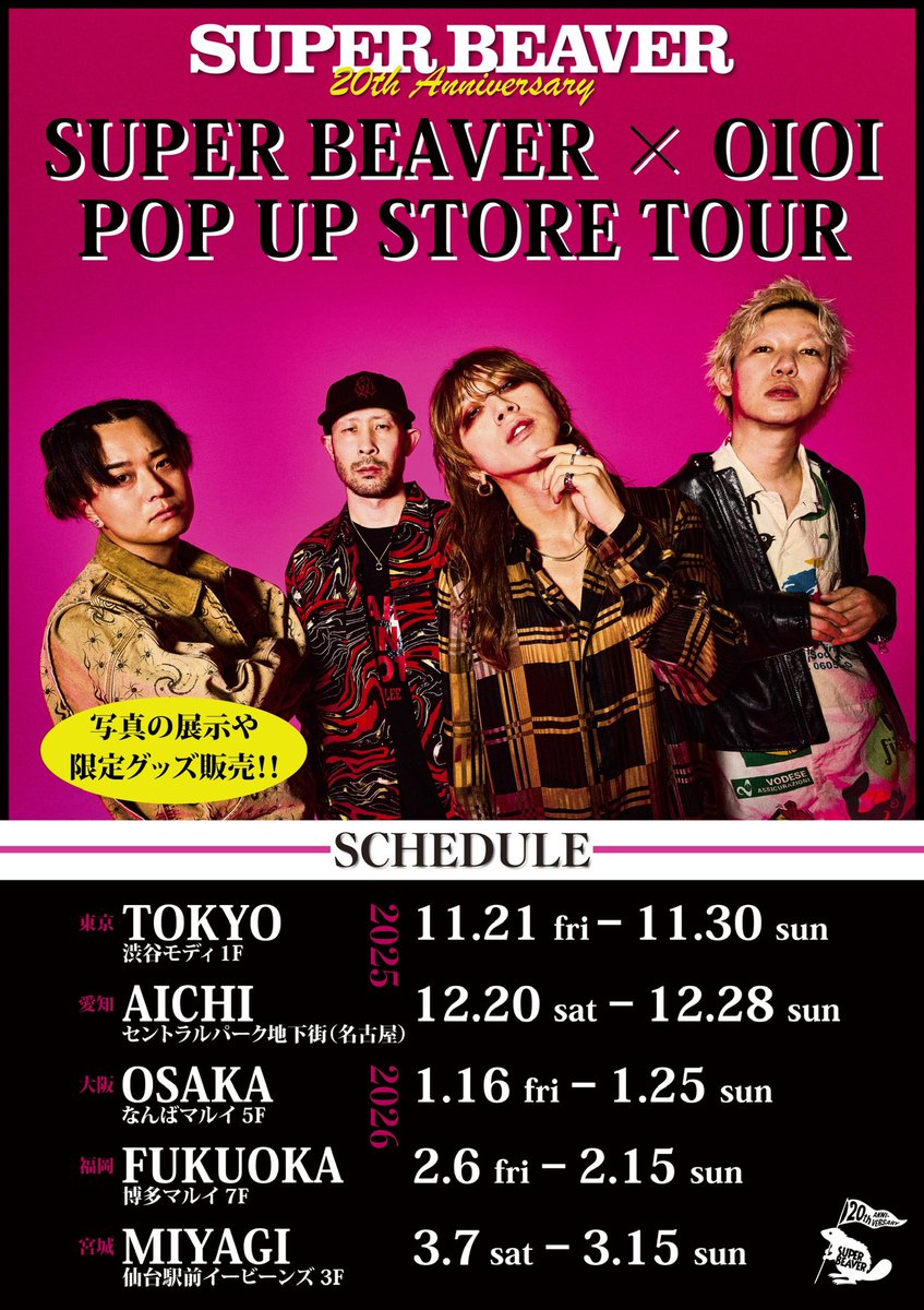 POP UP STORE情報 📣】 明日より開催！！ ／ #SUPERBEAVER × OIOI POP