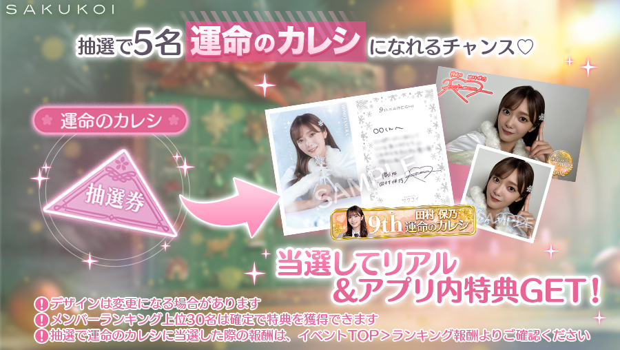 サクコイ【公式】 (@sakukoiofficial) / Posts / X