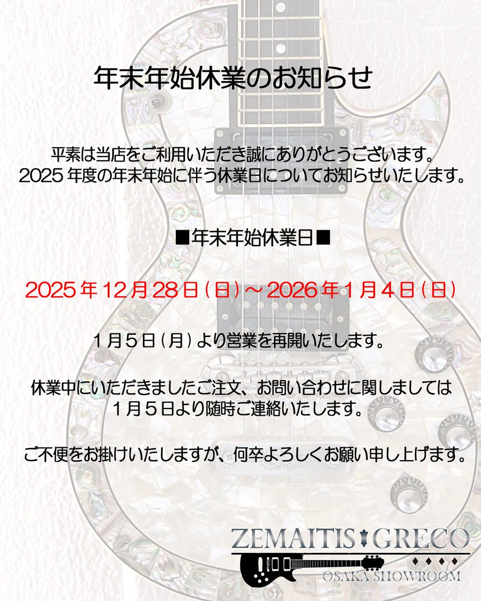 📢年末年始休業のお知らせ】 デジマート、楽天、ヤフーストア