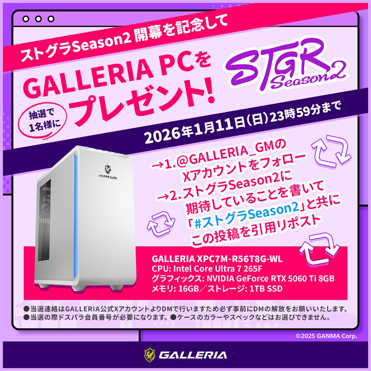 /／
ストグラSeason2の開幕を記念🎊
抽選で1名様にGALLERIA PCをプレゼント🎁
\＼

✅応募方法
① GALLERIA公式Xのフォロー
② ストグラSeason2に期待することを書いて「#ストグラSeason2」と共にこの投稿を引用リポスト
応募締切:2026年1月11日

#ガレリア で #ストグラ の観測を更に楽しもう！📡