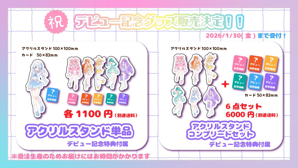 solifflune's tweet photo. 【🎉公式グッズ販売開始🎉】

＼今だけ購入特典あり！／

🎁特典内容
グッズをご購入いただいた方に
各メンバーのオリジナルカードステッカーをプレゼント！
※アクリルスタンド1点につき各1枚

🛒購入はこちら🔽
https://t.co/wlI0f14zWN

🗓 1月31日まで！ https://t.co/wM64aD4qZS