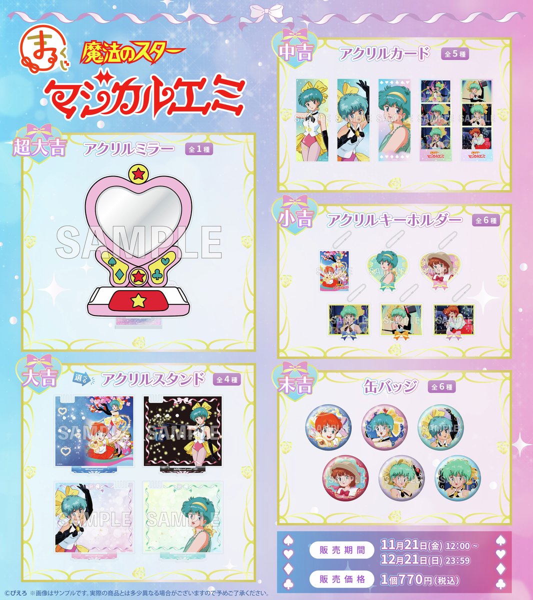 公式】まるくじ (@marukuji_PR) / Posts / X