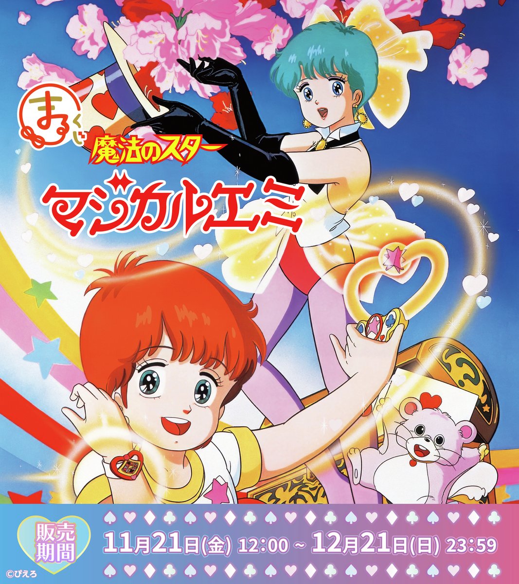 公式】まるくじ (@marukuji_PR) / Posts / X