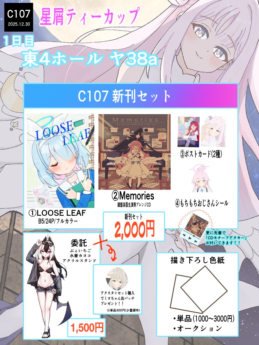 C106 すたーだすとくれいどる 新刊フルセット+グッズセット　会場限定 今回合同誌を寄稿させていただいたValさん（@murasan514)のスペースに