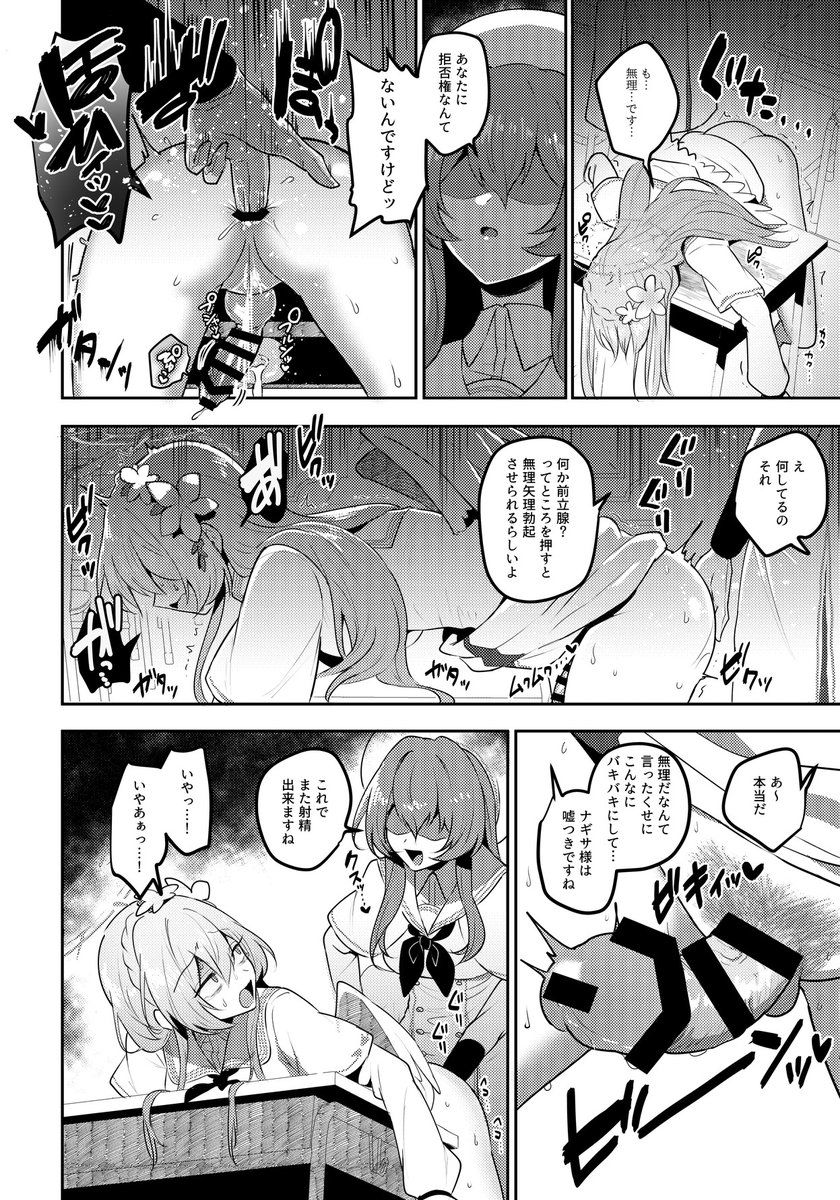 (skeb)モブ生徒にいじめられてミカの机と交尾させられてアナルで強制勃起させられるふたなりのナギサ 