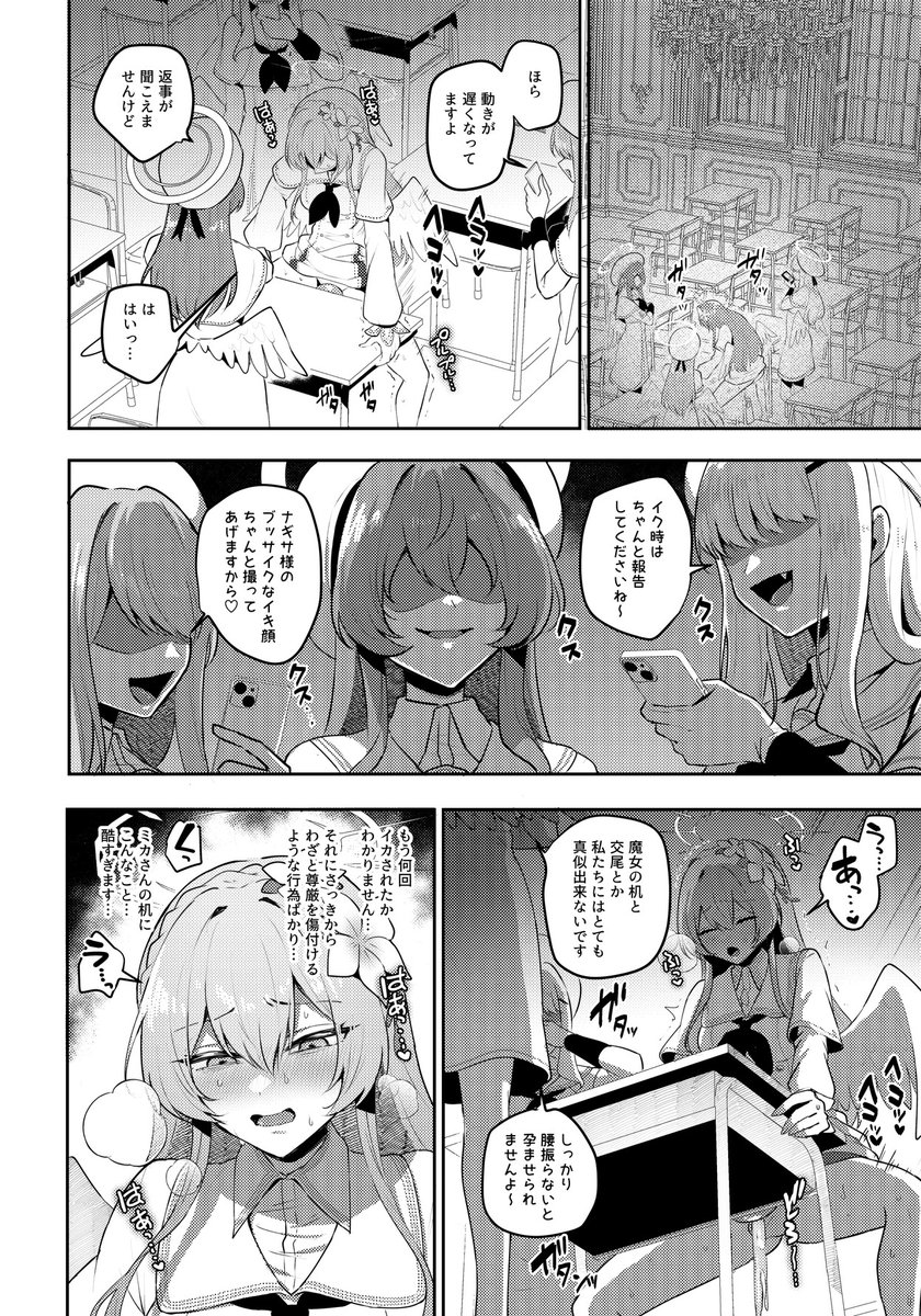 (skeb)モブ生徒にいじめられてミカの机と交尾させられてアナルで強制勃起させられるふたなりのナギサ 