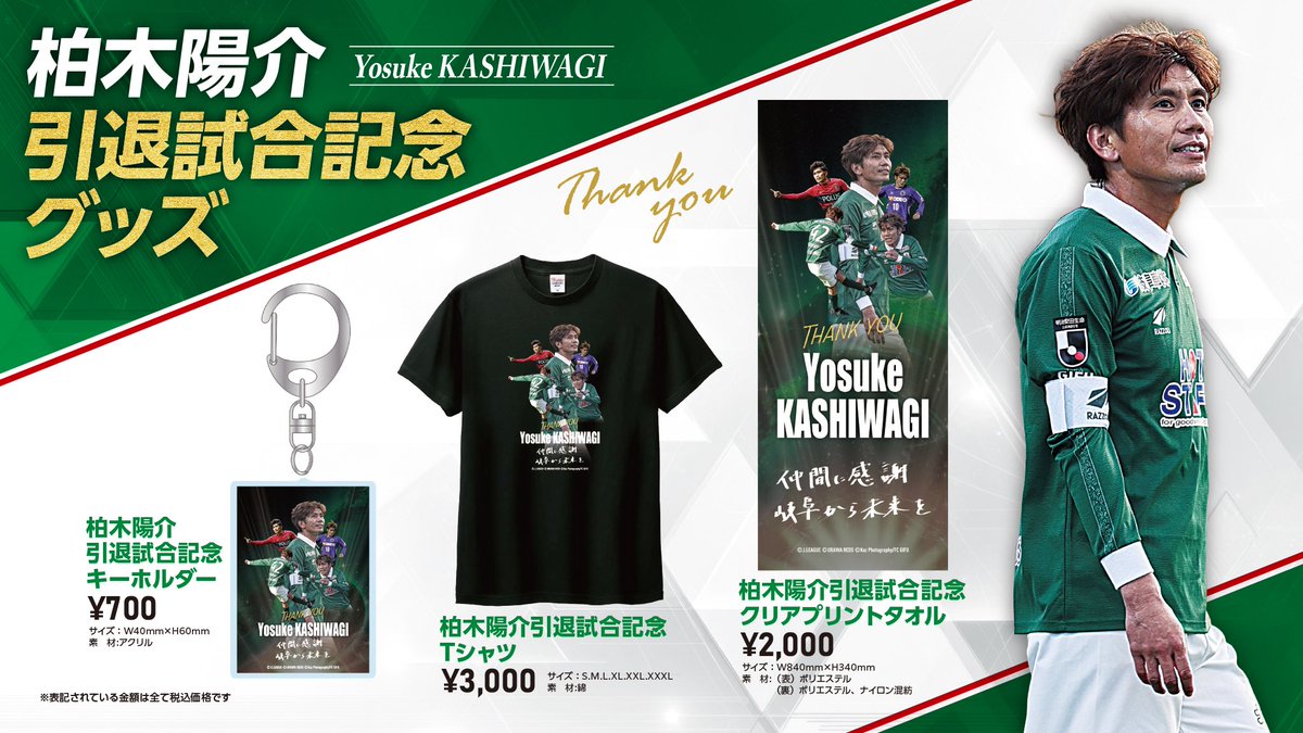 🟢𝐘𝐎𝐒𝐔𝐊𝐄 𝐅𝐈𝐍𝐀𝐋 𝐌𝐀𝐓𝐂𝐇 𝟐𝟎𝟐𝟓 柏木陽介引退試合