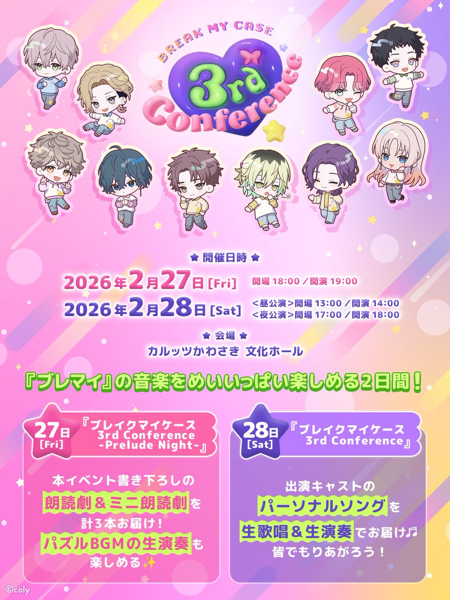 ブレイクマイケース　ブレマイ　円盤　ブレマイカンファレンス ブレイクマイケース』1周年リアルイベントでは“Aporia”で重大事件が