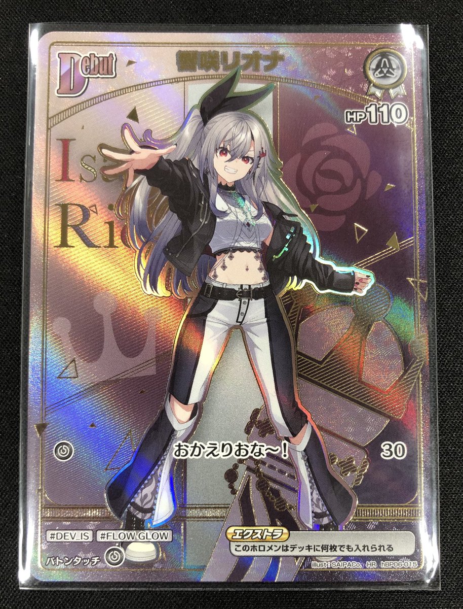 ✨買取入荷情報✨】 #ホロカ 『響咲リオナ(HR)(hBP06-015)』や その他