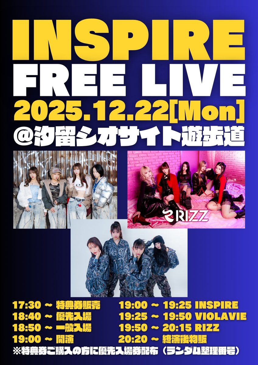 INSPIRE主催 FREE LIVE／ 主催フリーライブ観覧無料🉐 🗓️12/22（月