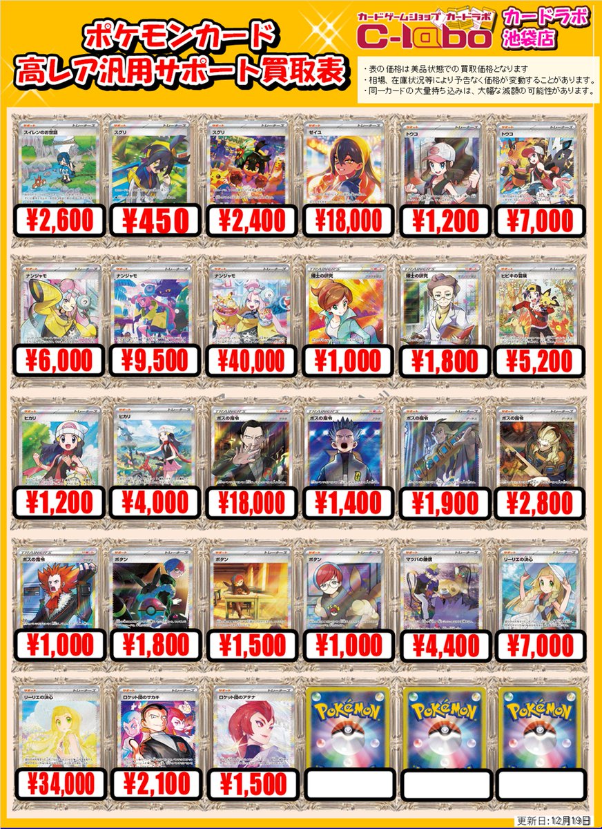 リーリエ　ナンジャモ　アセロラ　トウコ　まとめ売り 買取情報】 #ポケカ WANTED更新 皆様のお持ち込みお待ちしております