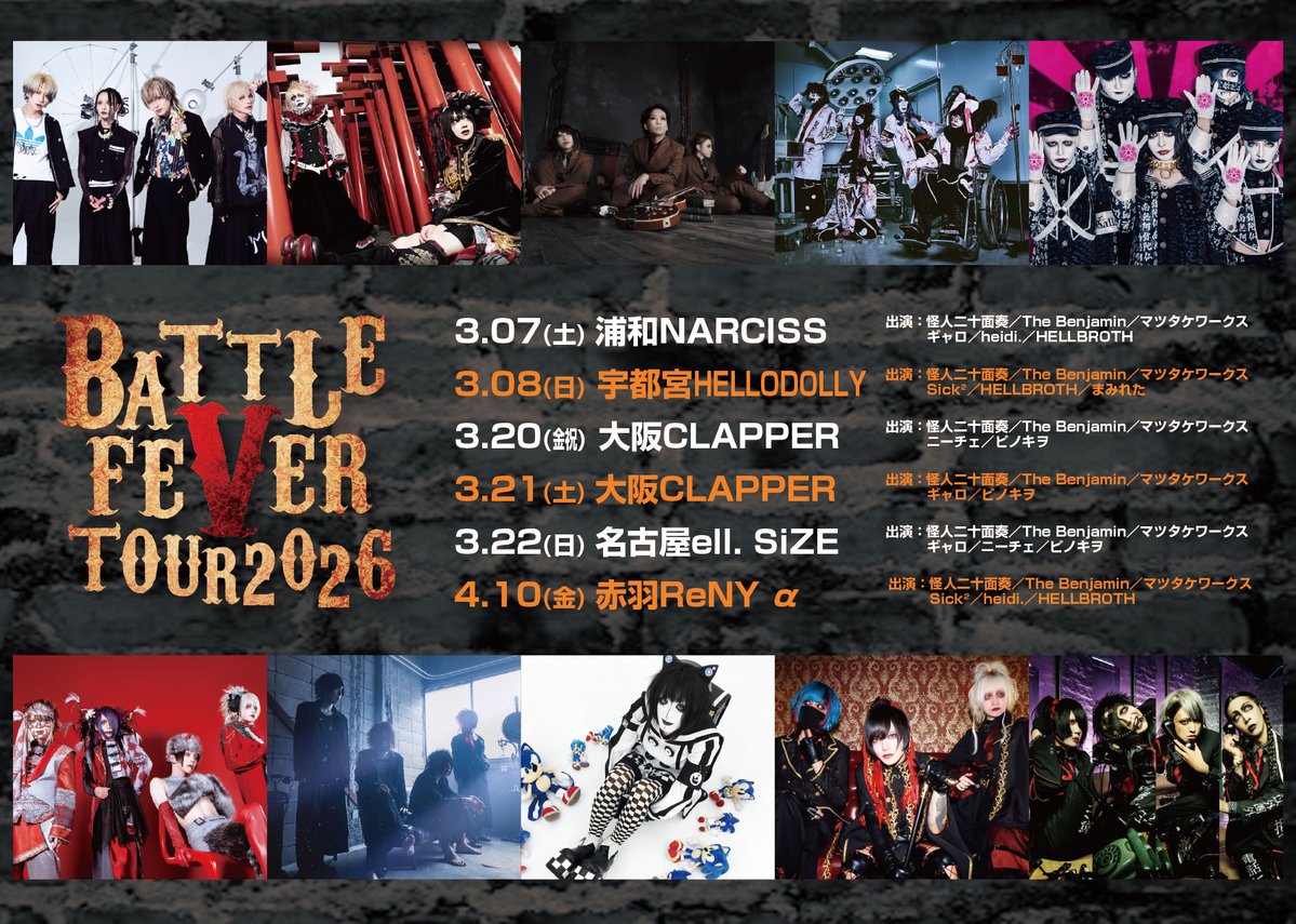 8月31日まで、メイテツ‼️ BATTLE FEVER TOUR 2026」主演決定！】 ※3/20.21 大阪／3/22名古屋公演