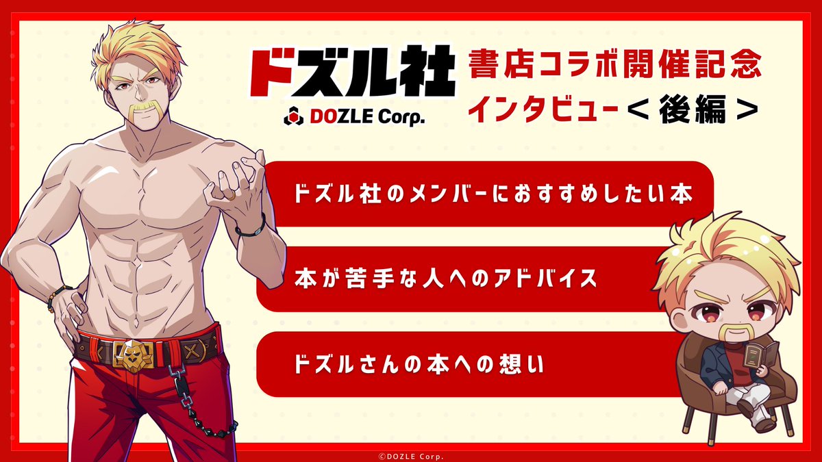 🦍読書を通じて、自分の「好き」を見つけよう！🦍 #ドズル社 書店