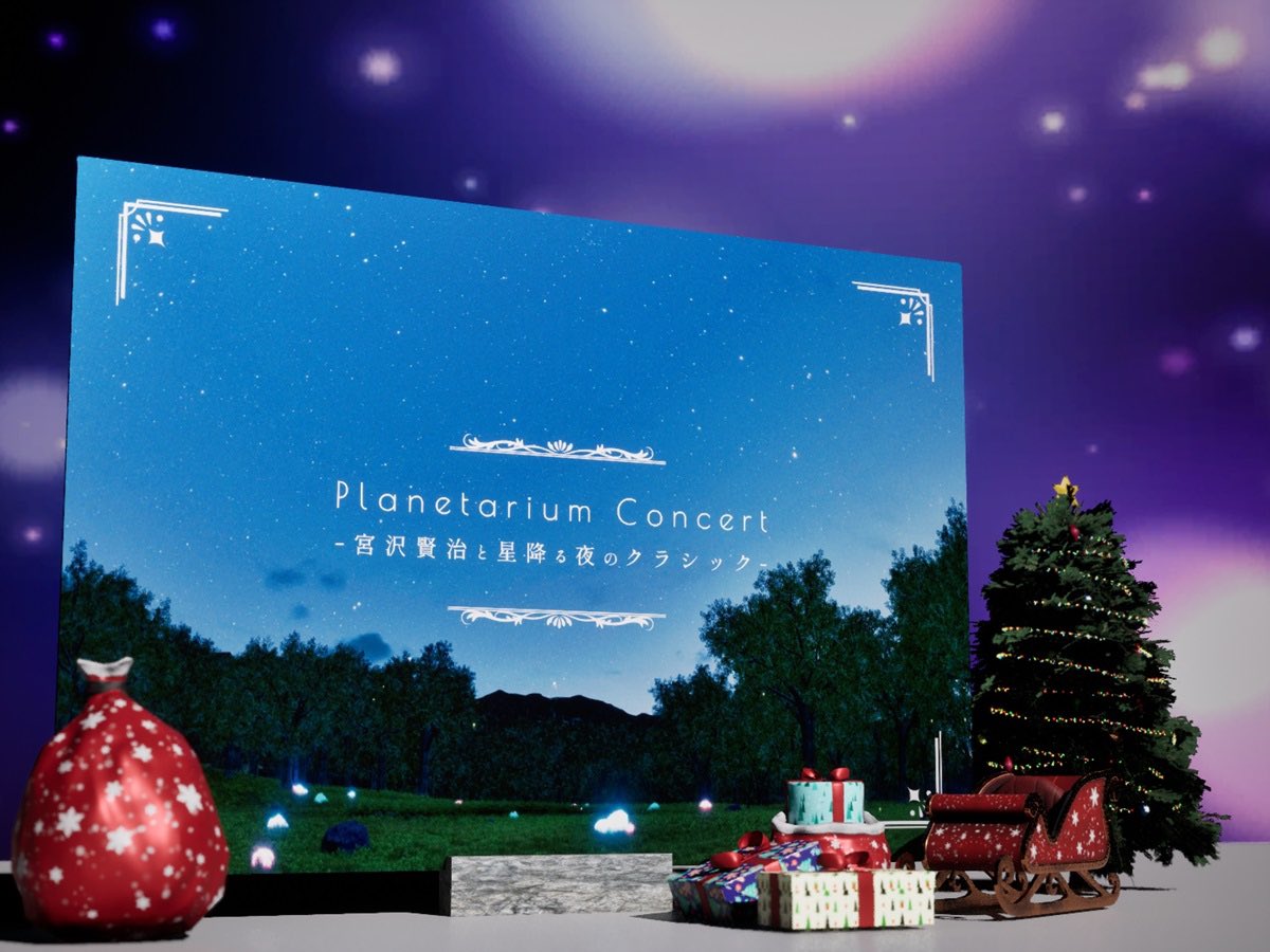 コニカミノルタプラネタリアTOKYO (@PlanetariaTokyo) / Posts / X