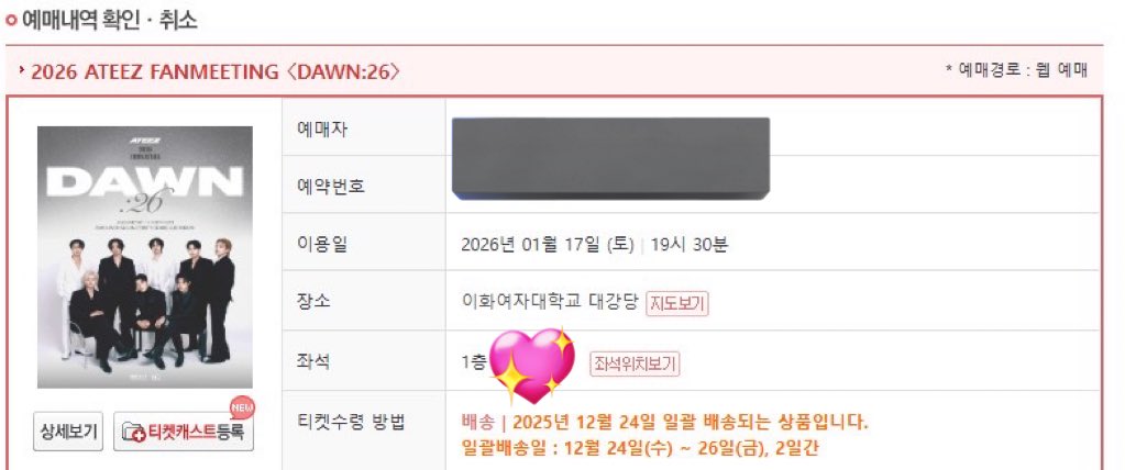 에이티즈 팬미팅 대리티켓팅 성공내역♥️

잔여석 티켓팅이라 입성목표였는데
1층 성공 🥳

ATEEZ 팬미팅