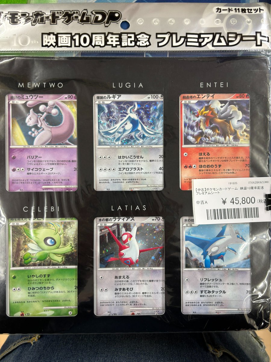 ポケモンカード プレミアムカードセット 2008 映画公開記念プレミアムシート2008」 「映画10周年記念 プレミアム