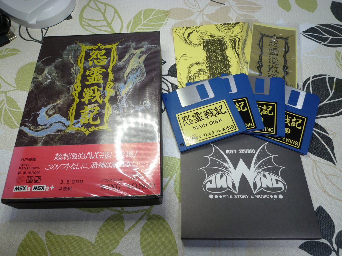 念願のMSX2版「怨霊戦記」を購入 ＃ゲー恋 の中でも特に思い出の作品