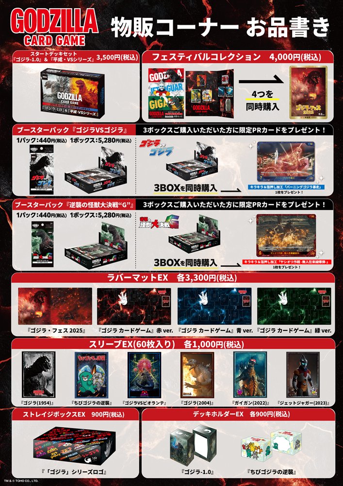 ゴジラ カードゲーム」公式 (@godzilla_tcg) / Posts / X