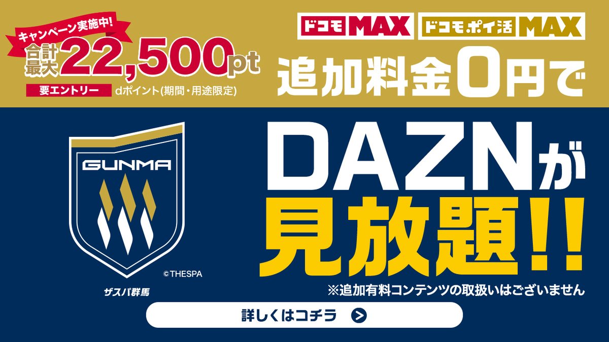 ザスパ群馬 クラブ | ニュース | ザスパ群馬公式サイト